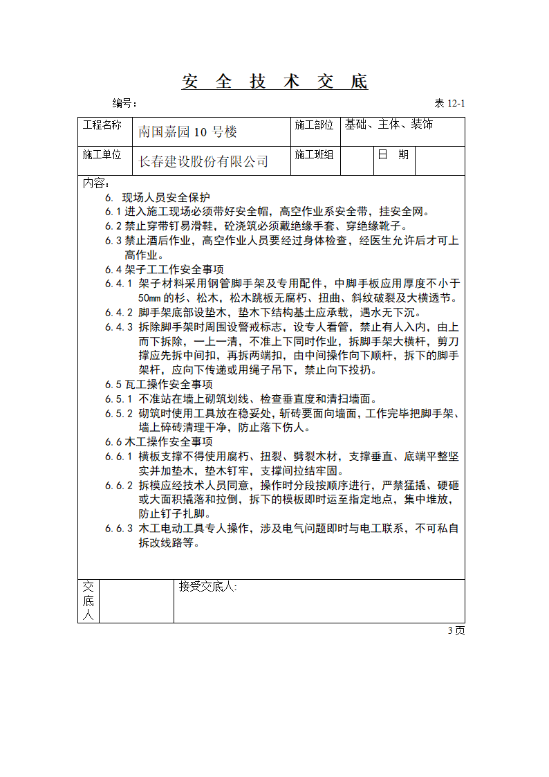 工程测量技术交底.doc第13页