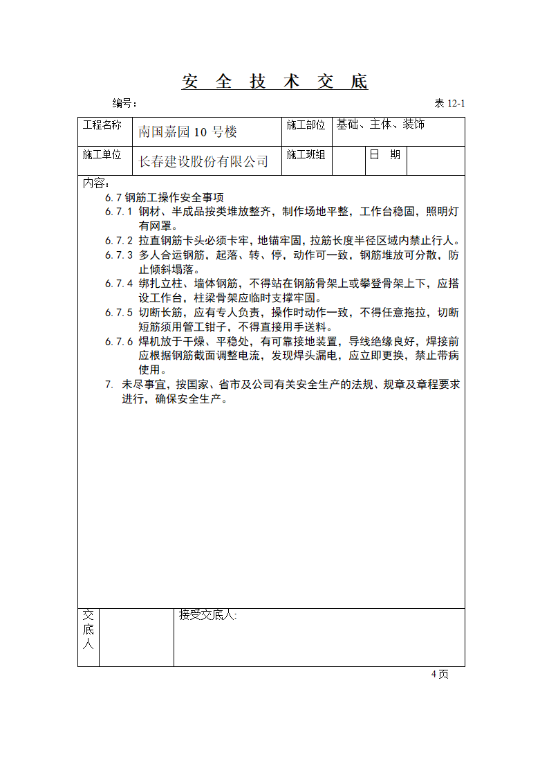 工程测量技术交底.doc第14页