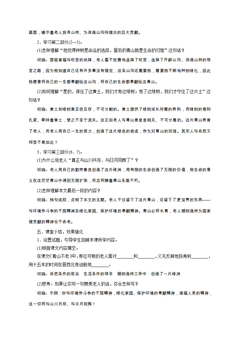 19 青山不老  教案.doc第3页