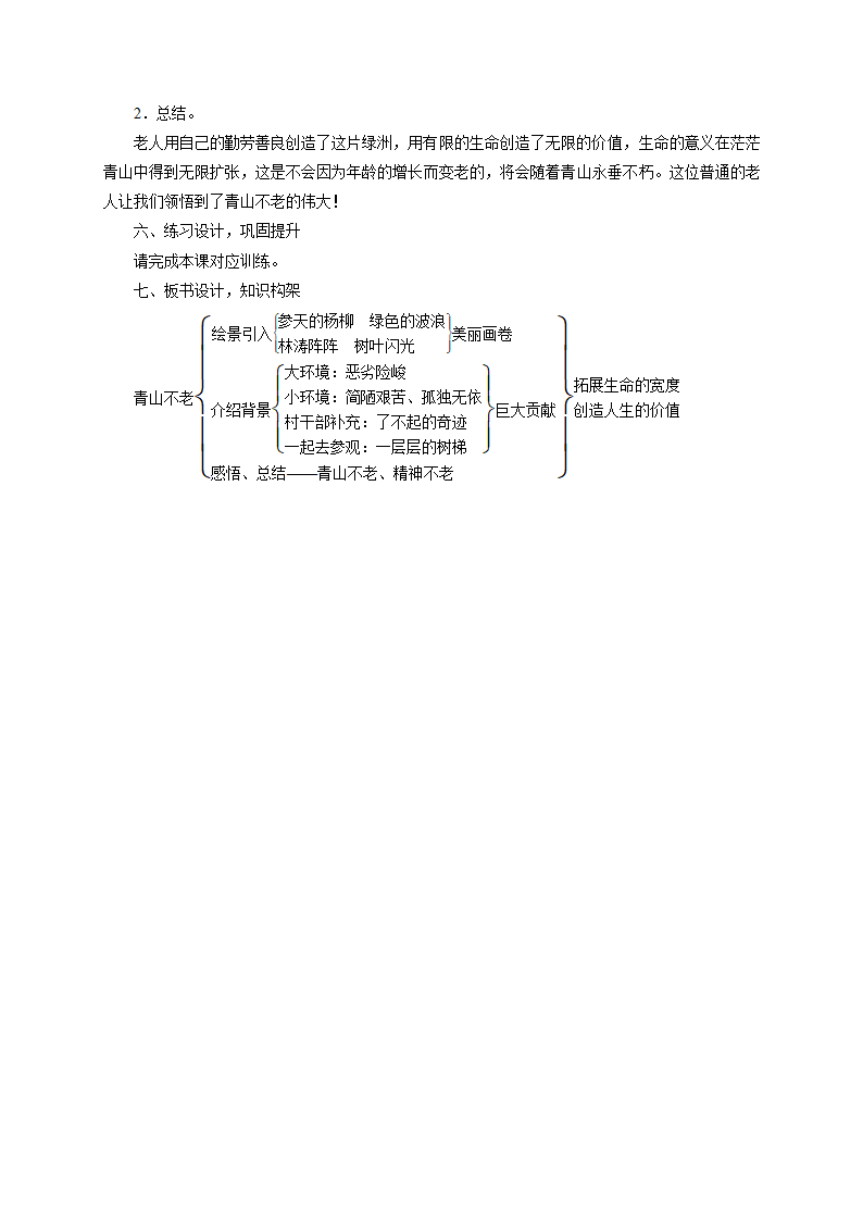 19 青山不老  教案.doc第4页