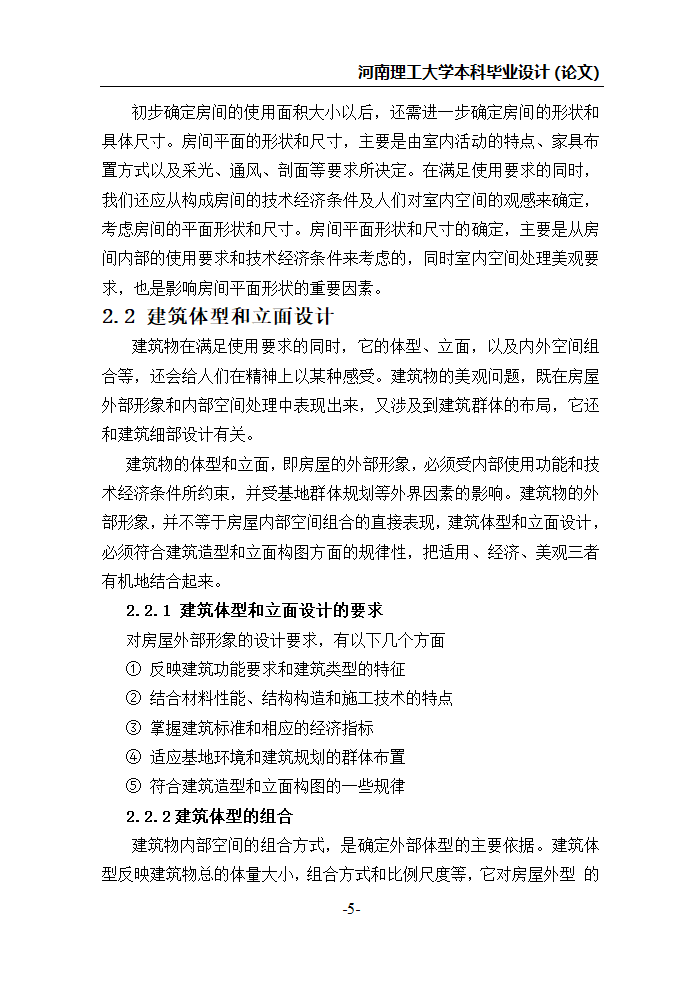 全套毕业设计土木工程.doc第5页