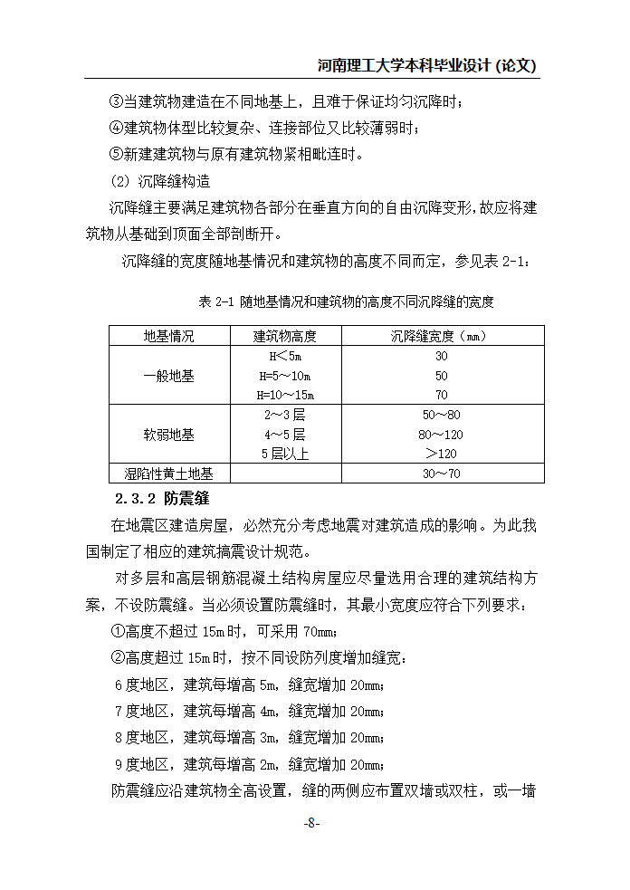 全套毕业设计土木工程.doc第8页