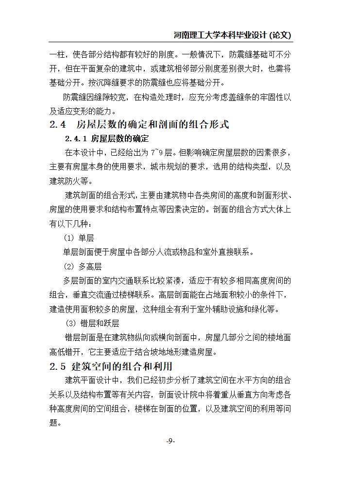 全套毕业设计土木工程.doc第9页