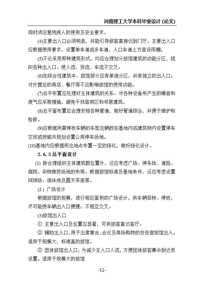 全套毕业设计土木工程.doc第12页