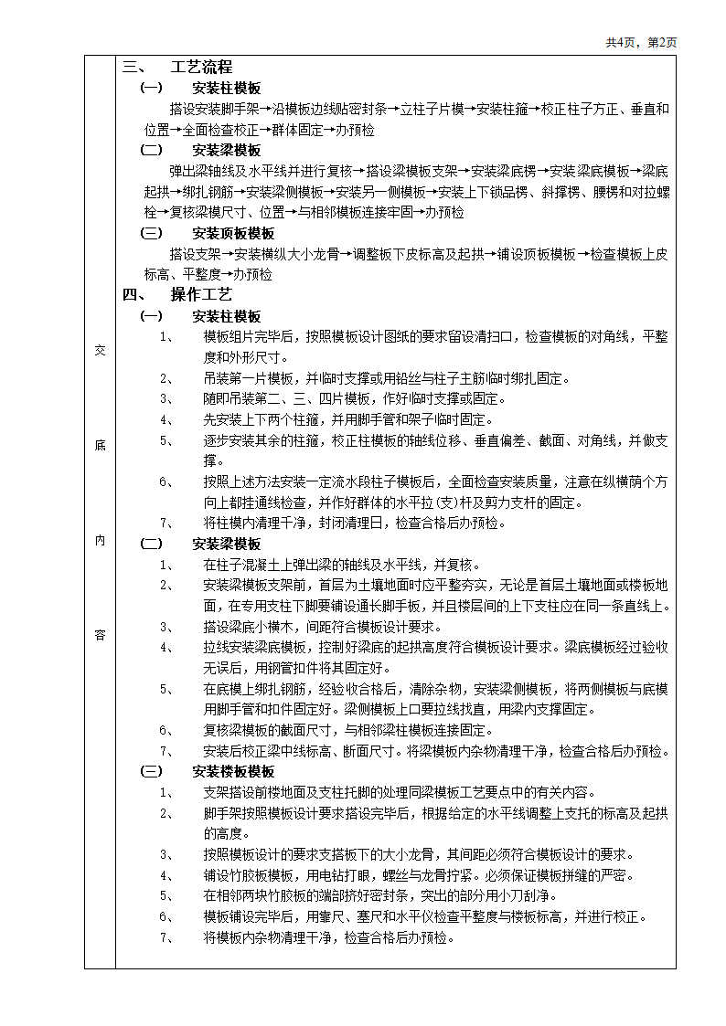 框架结构房屋建造模板工程安全施工方法和技术交底.doc第2页