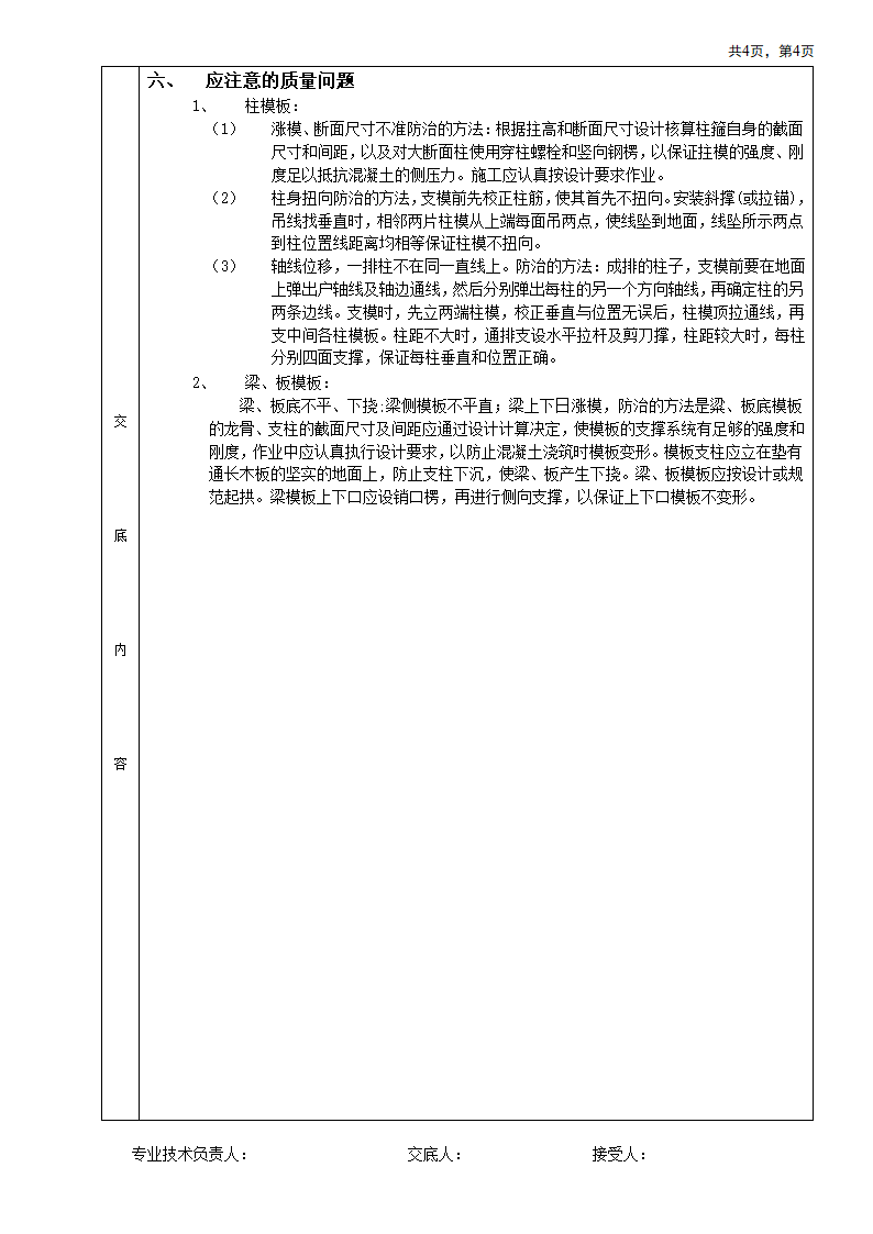 框架结构房屋建造模板工程安全施工方法和技术交底.doc第4页