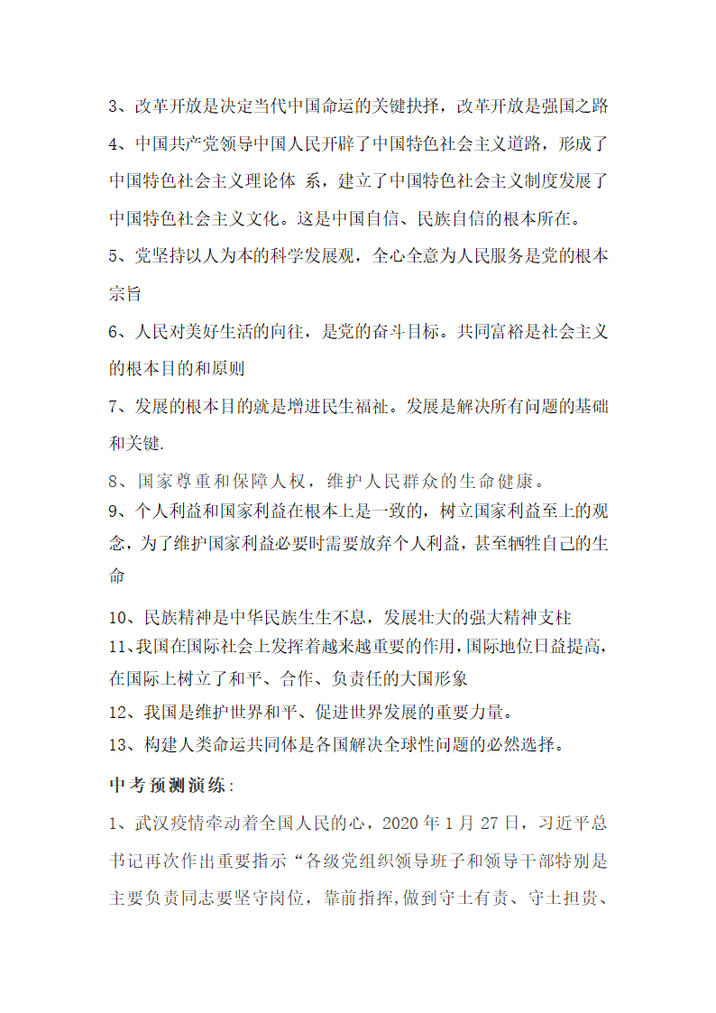 2020届中考道德与法治时政专题复习：  中国奇迹.doc第4页