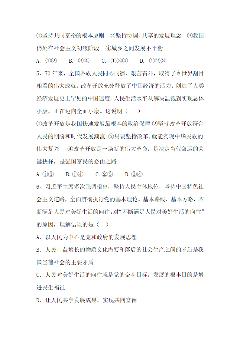 2020届中考道德与法治时政专题复习：  中国奇迹.doc第6页