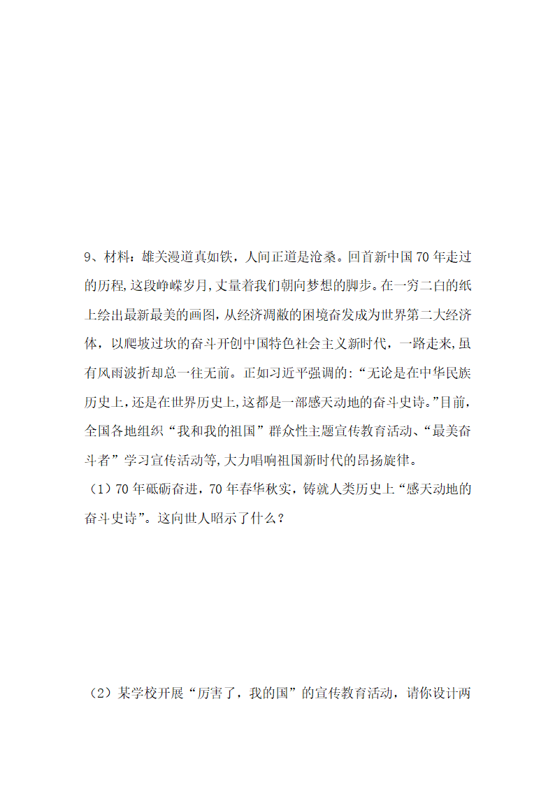 2020届中考道德与法治时政专题复习：  中国奇迹.doc第8页