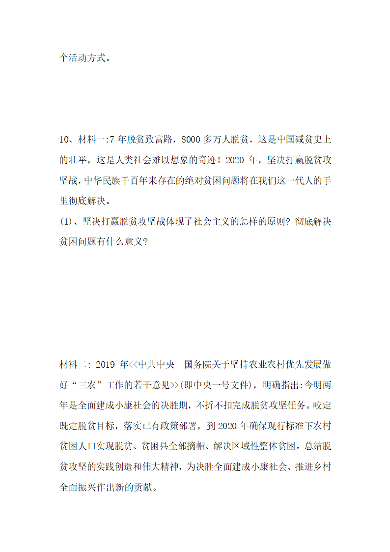 2020届中考道德与法治时政专题复习：  中国奇迹.doc第9页