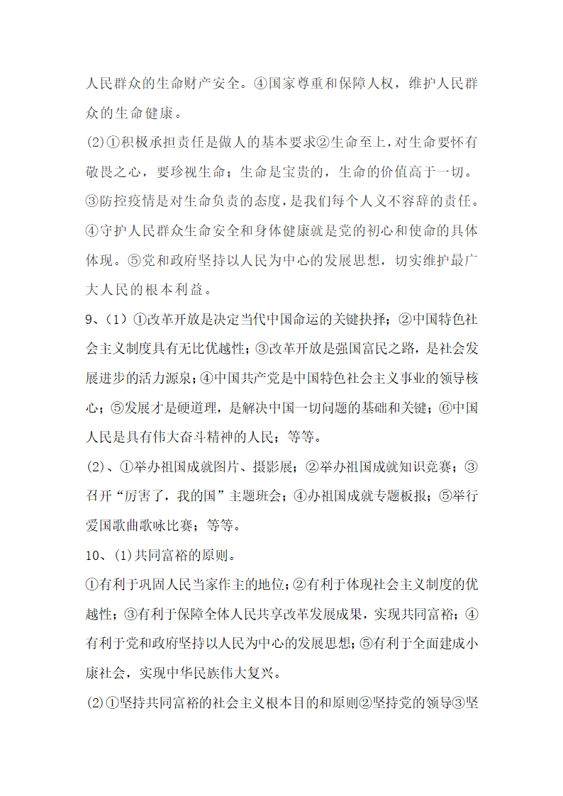 2020届中考道德与法治时政专题复习：  中国奇迹.doc第11页