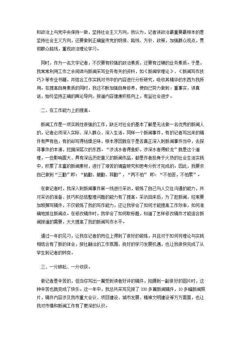 记者年终工作总结.docx第4页