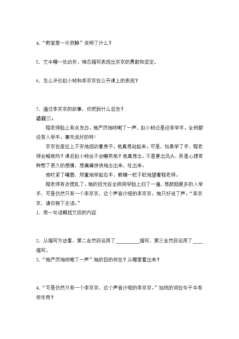 《心声》课内精读练习.doc第4页