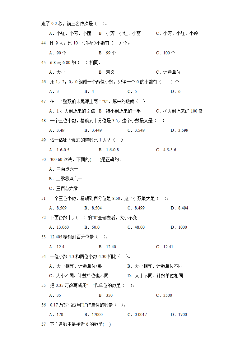 （学霸专项押题卷）第三单元小数的意义和性质选择题（提高）五年级上册数学常考易错题（苏教版）（含答案）.doc第5页