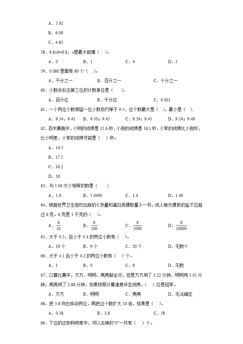 （学霸专项押题卷）第三单元小数的意义和性质选择题（提高）五年级上册数学常考易错题（苏教版）（含答案）.doc第6页