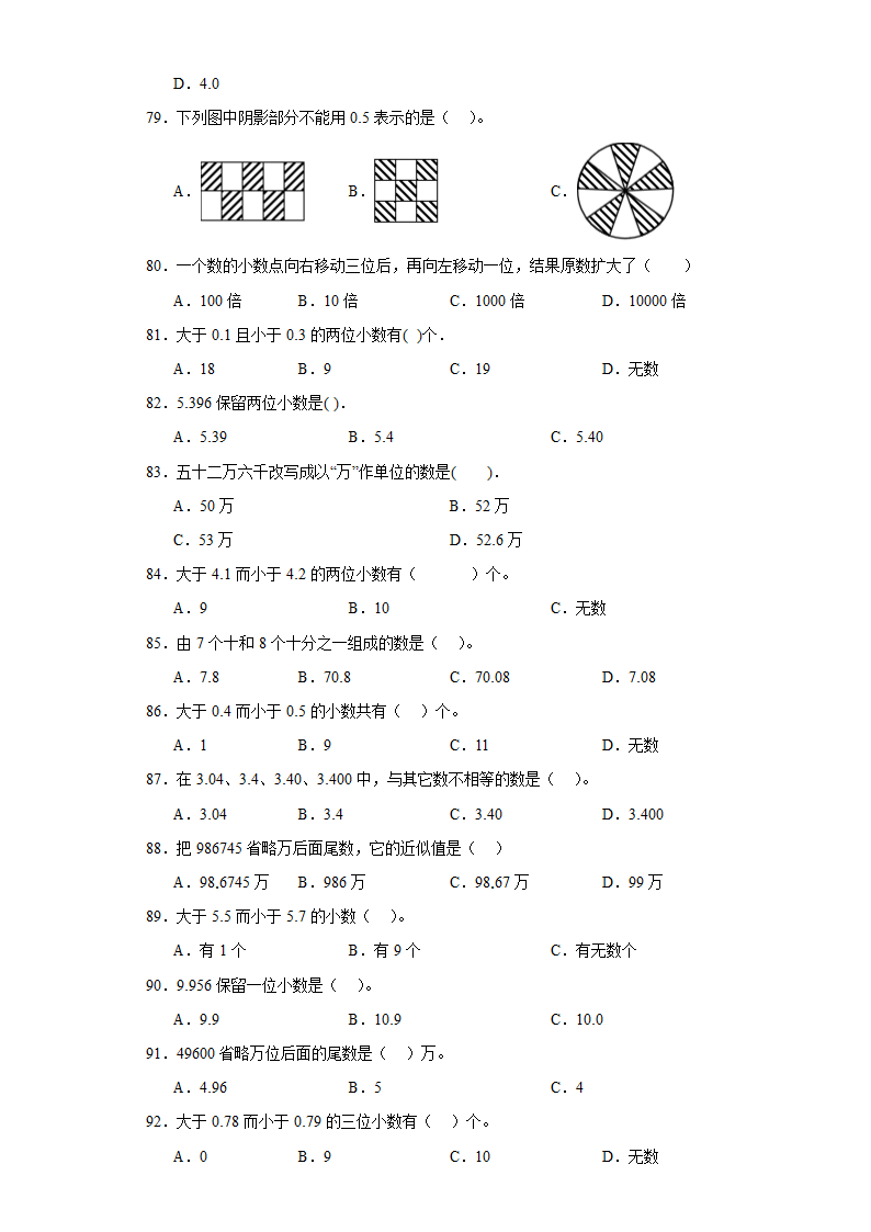 （学霸专项押题卷）第三单元小数的意义和性质选择题（提高）五年级上册数学常考易错题（苏教版）（含答案）.doc第8页