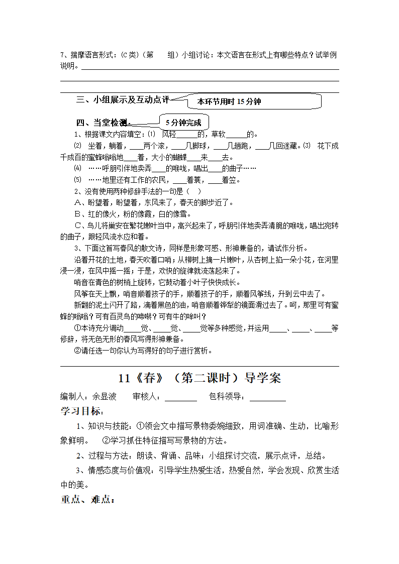 《春》导学案.doc第4页