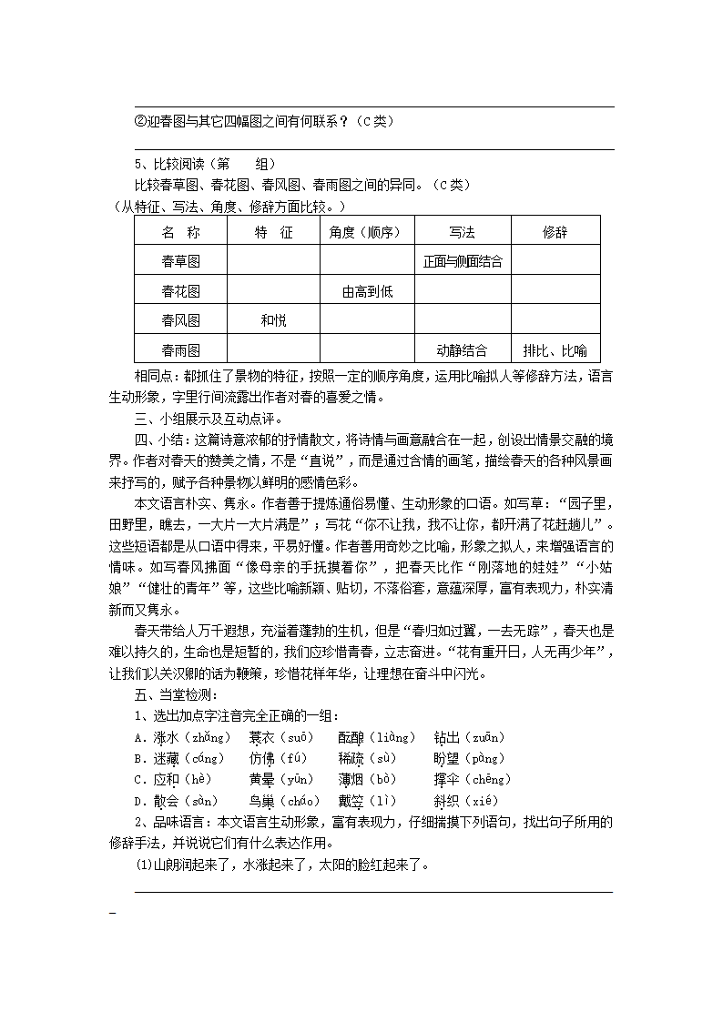 《春》导学案.doc第7页