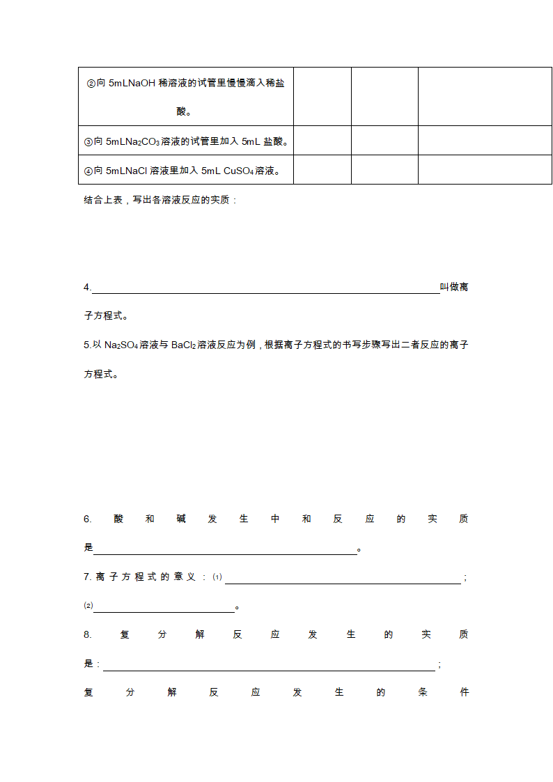 2.2离子反应学案2.doc第2页