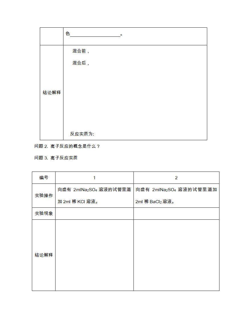 2.2离子反应学案2.doc第4页