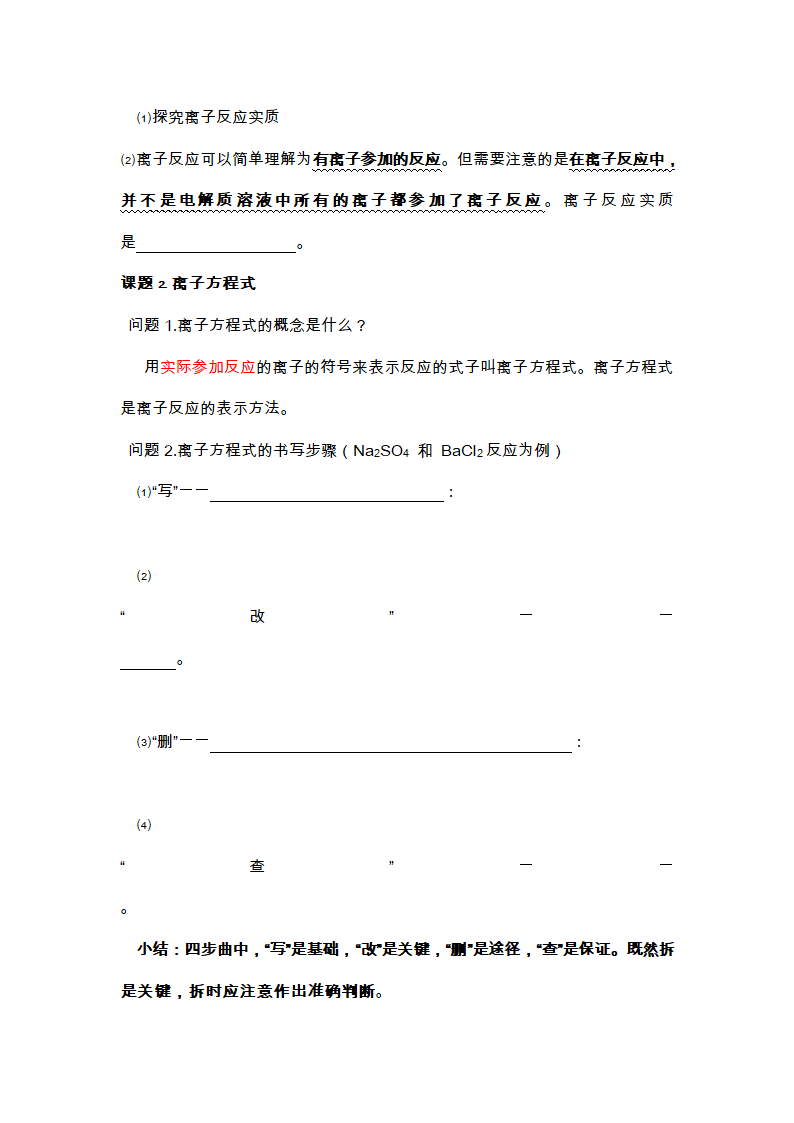 2.2离子反应学案2.doc第5页