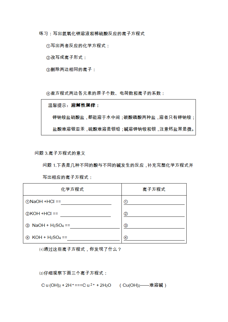 2.2离子反应学案2.doc第6页