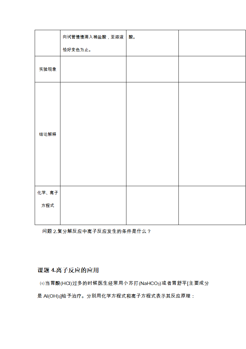 2.2离子反应学案2.doc第8页