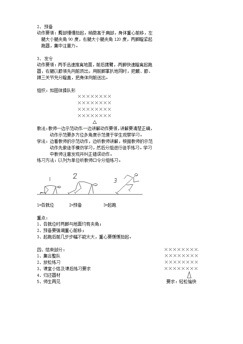 初中体育《短跑起跑——-蹲踞式起跑》教案.doc第2页