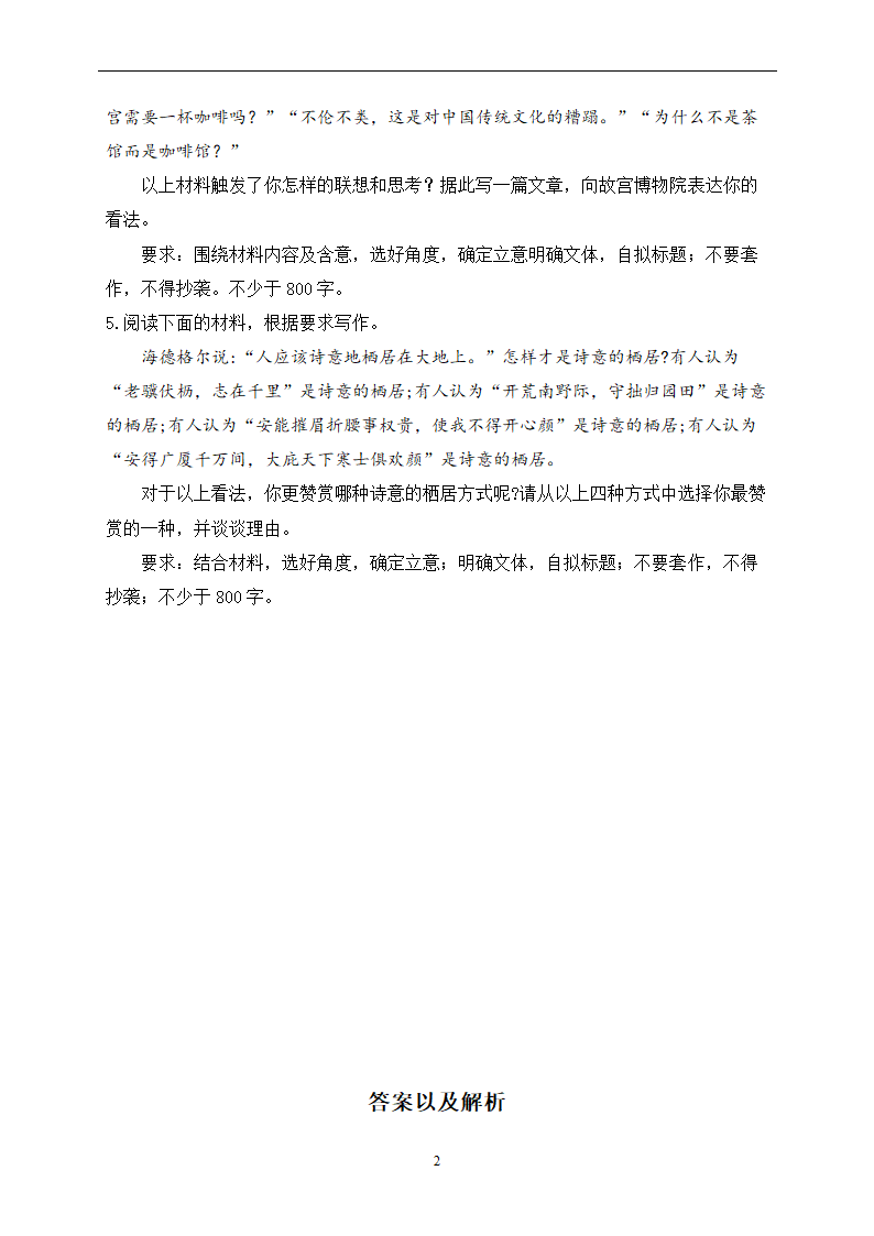 2023年新高考语文高频考点专项练习：专题十四 考点29 材料作文（1）（含答案）.doc第2页