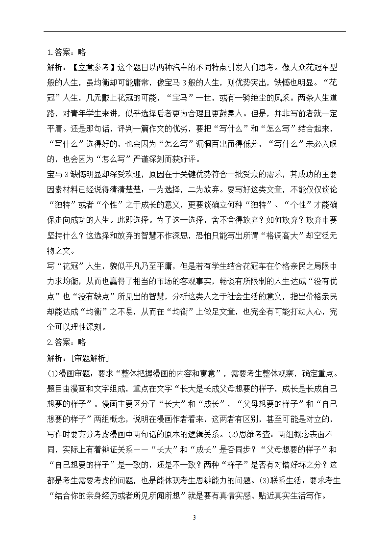 2023年新高考语文高频考点专项练习：专题十四 考点29 材料作文（1）（含答案）.doc第3页