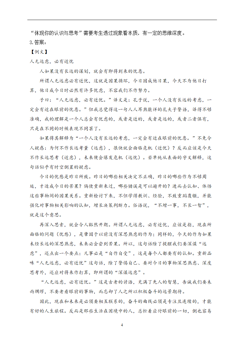 2023年新高考语文高频考点专项练习：专题十四 考点29 材料作文（1）（含答案）.doc第4页