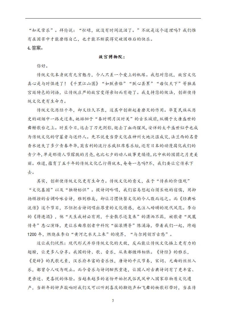 2023年新高考语文高频考点专项练习：专题十四 考点29 材料作文（1）（含答案）.doc第5页