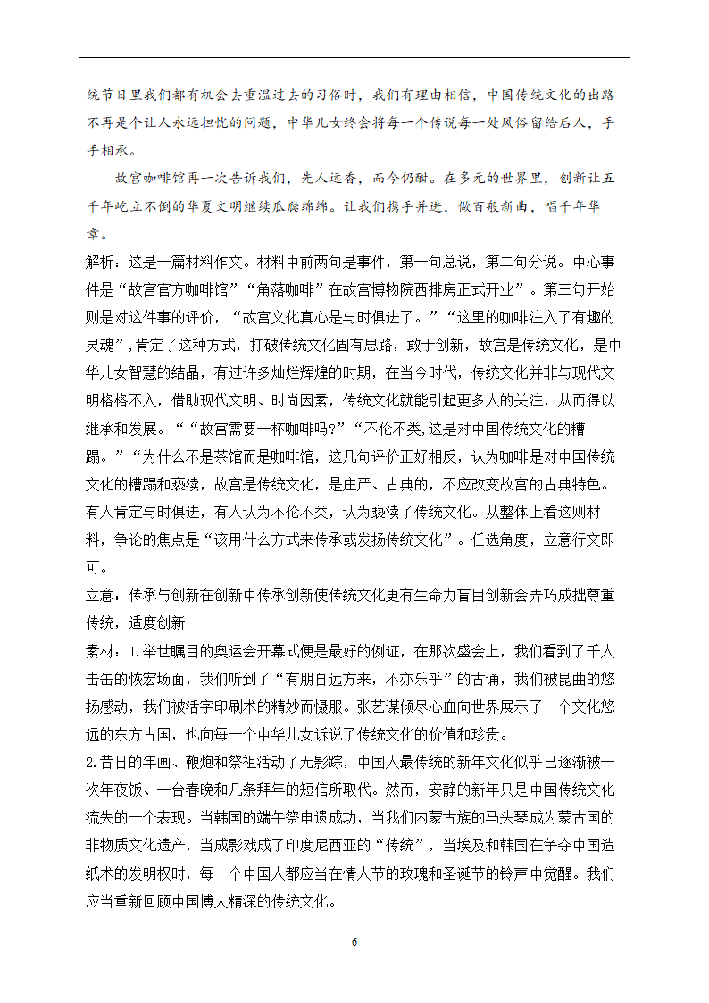 2023年新高考语文高频考点专项练习：专题十四 考点29 材料作文（1）（含答案）.doc第6页