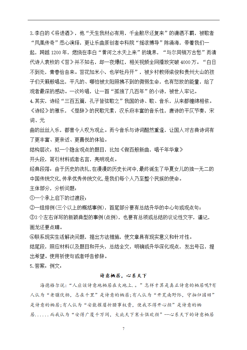 2023年新高考语文高频考点专项练习：专题十四 考点29 材料作文（1）（含答案）.doc第7页