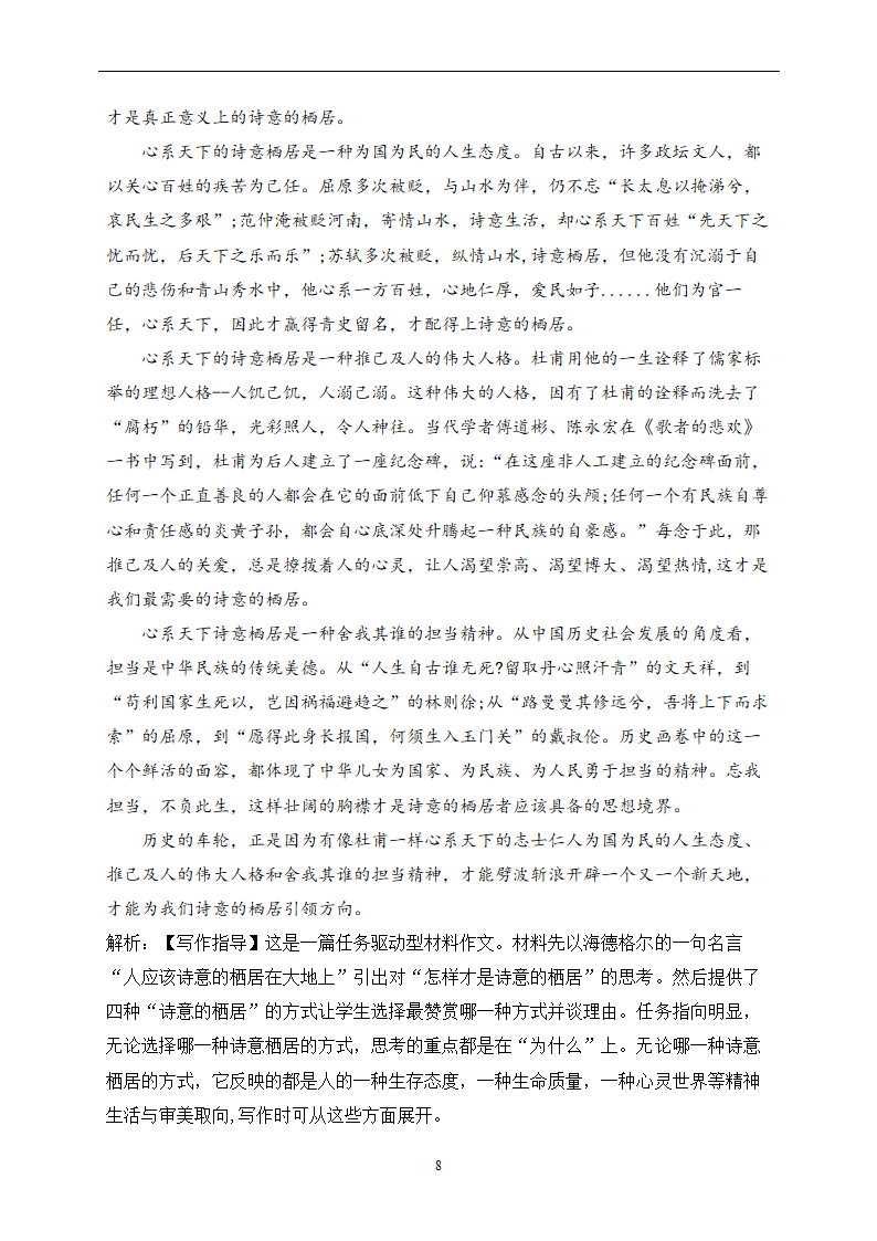 2023年新高考语文高频考点专项练习：专题十四 考点29 材料作文（1）（含答案）.doc第8页