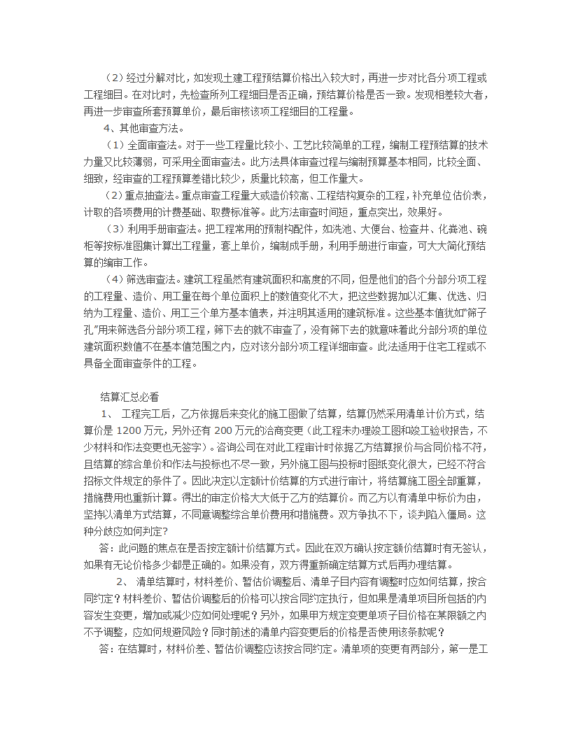 某公司工程结算审计技巧.doc第13页