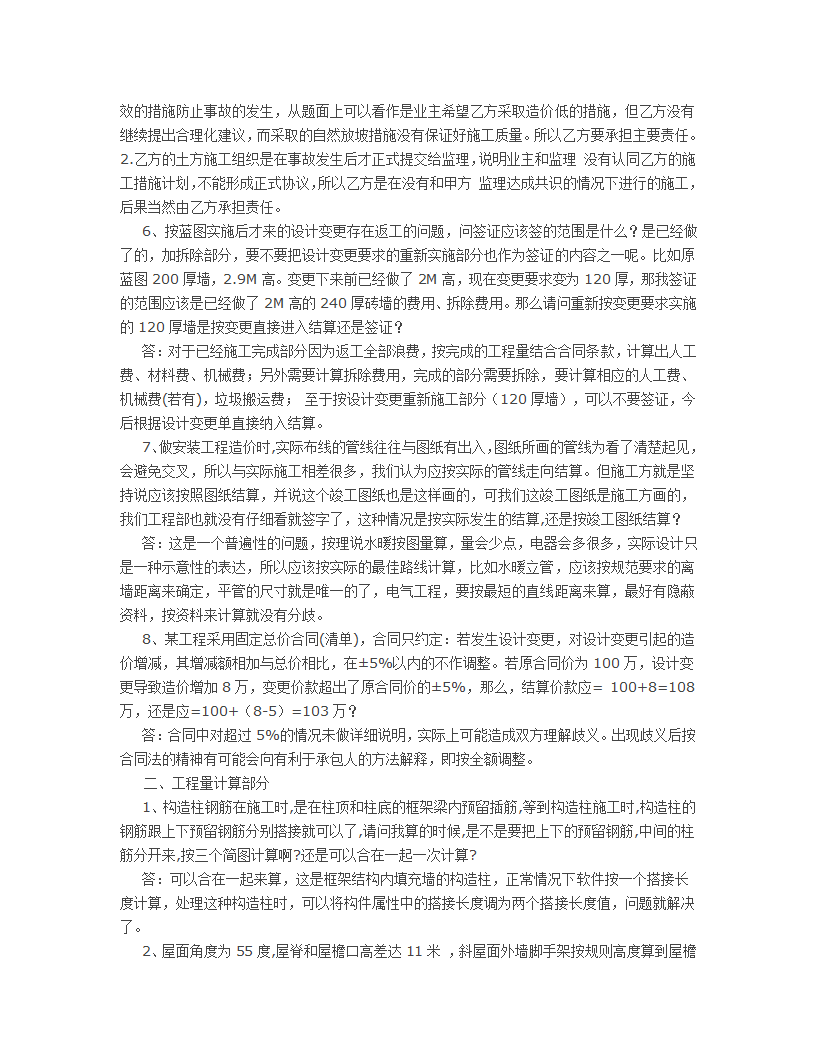 某公司工程结算审计技巧.doc第19页