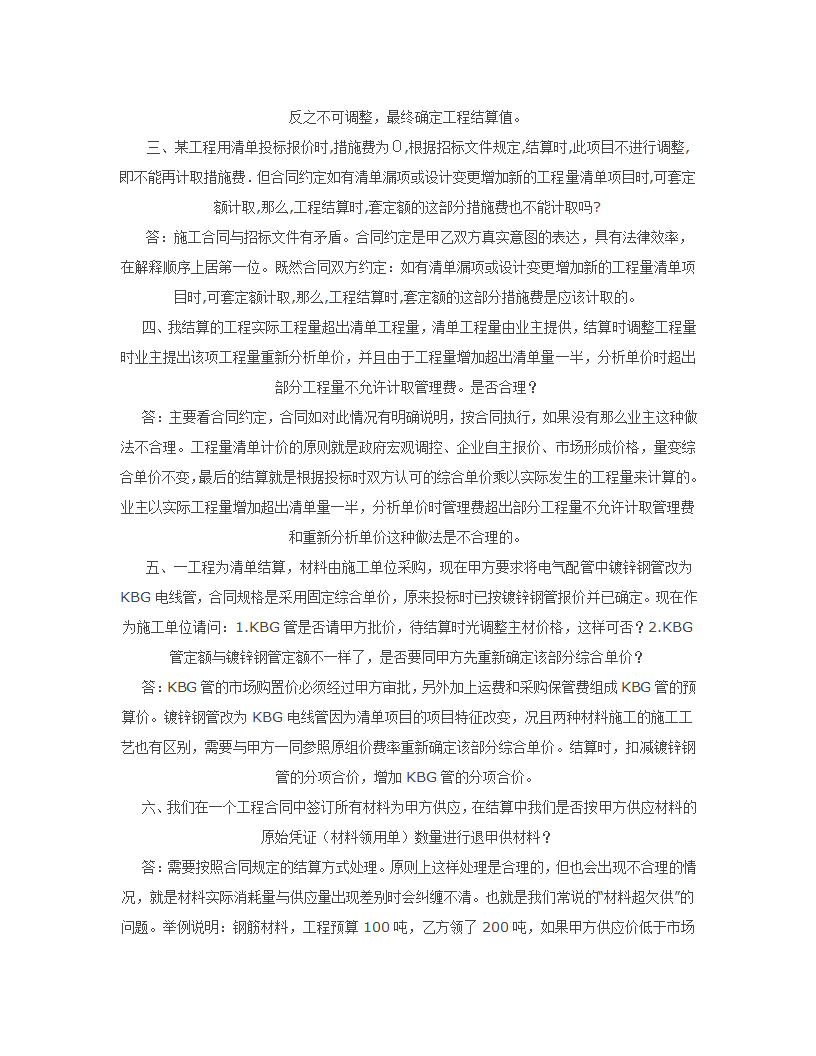 某公司工程结算审计技巧.doc第22页