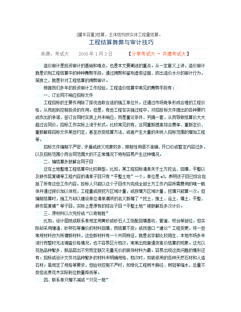 某公司工程结算审计技巧.doc第26页