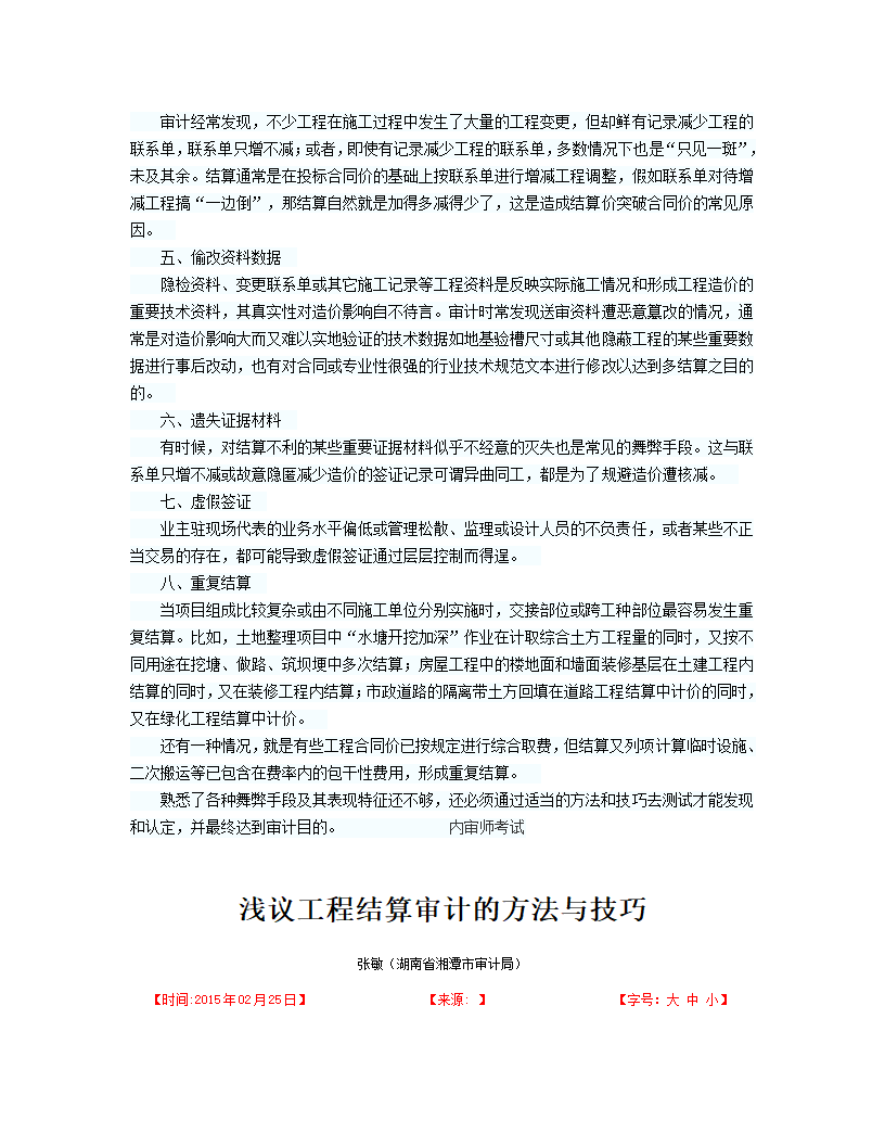 某公司工程结算审计技巧.doc第27页