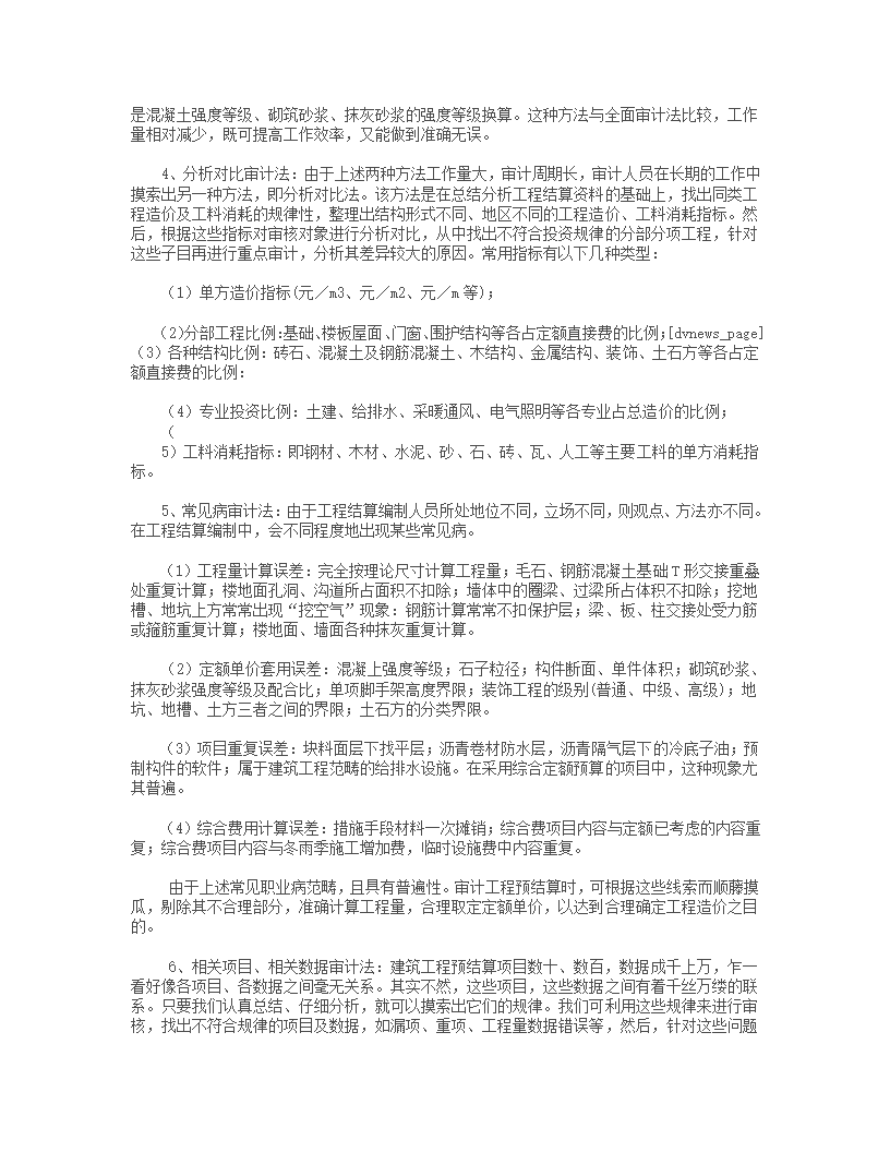 某公司工程结算审计技巧.doc第31页