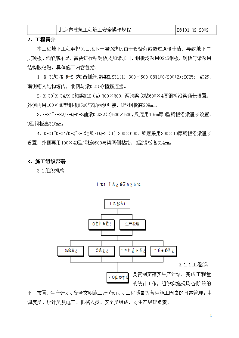 锅炉房改造加固工程方案.doc第3页