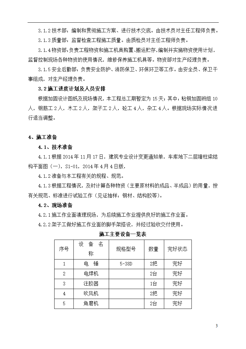 锅炉房改造加固工程方案.doc第4页