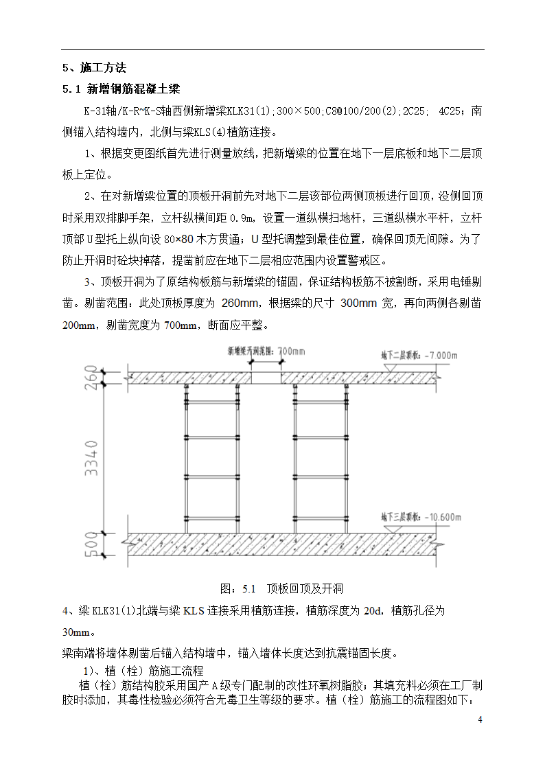 锅炉房改造加固工程方案.doc第5页