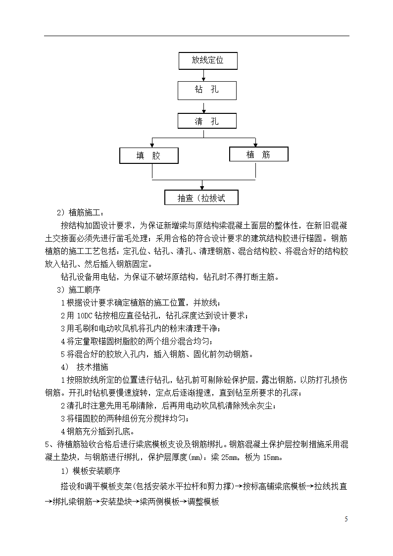 锅炉房改造加固工程方案.doc第6页