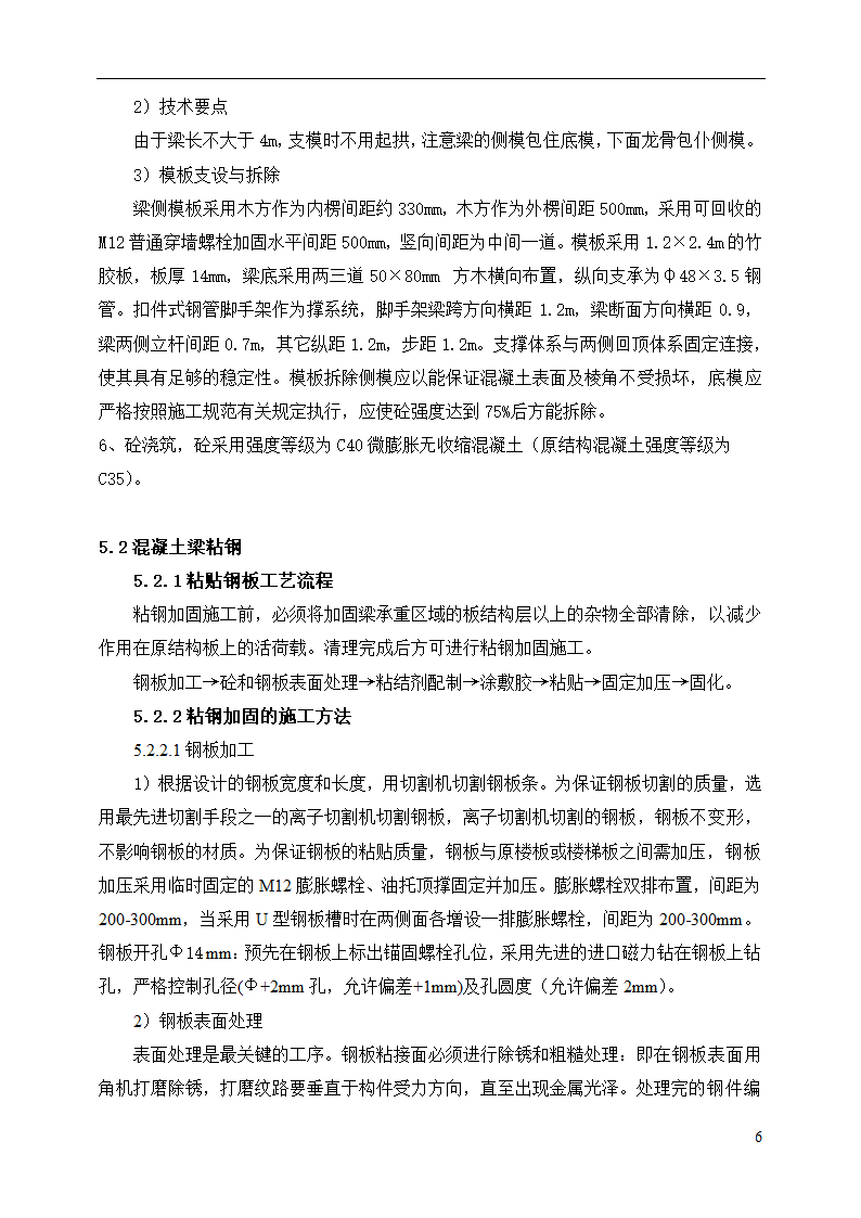 锅炉房改造加固工程方案.doc第7页