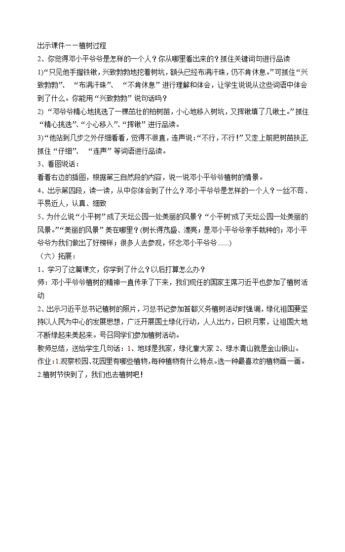 4.邓小平爷爷植树   教案.doc第2页