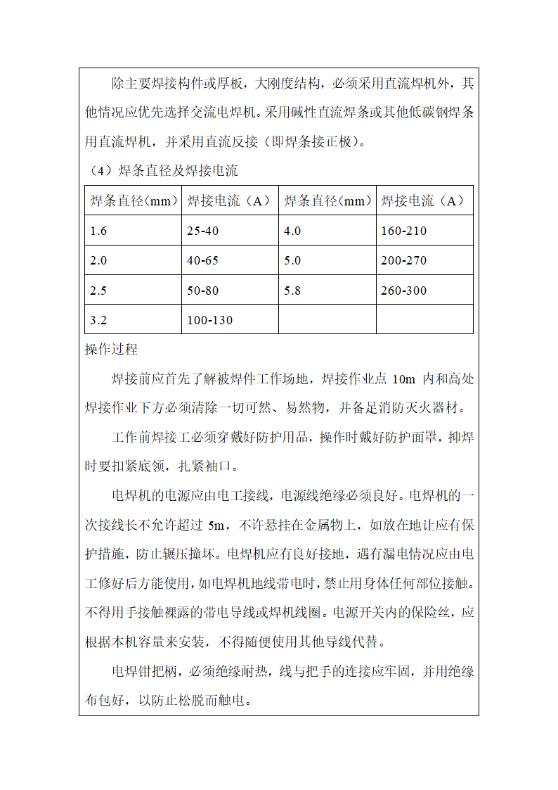 钢筋加工与安装工程技术交底书.doc第2页