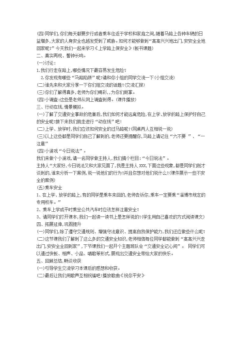 通用版一年级体育 路上安全 教案.doc第2页