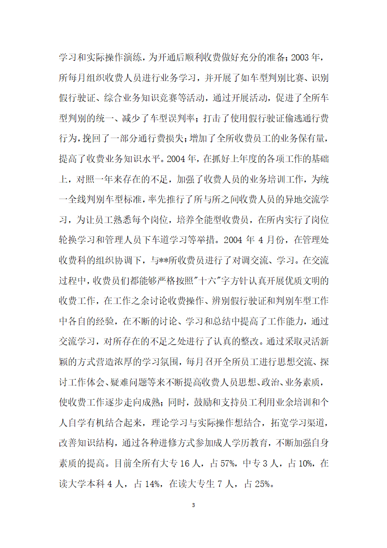 收费站创建青年文明号 主要先进事迹材料4.doc第3页